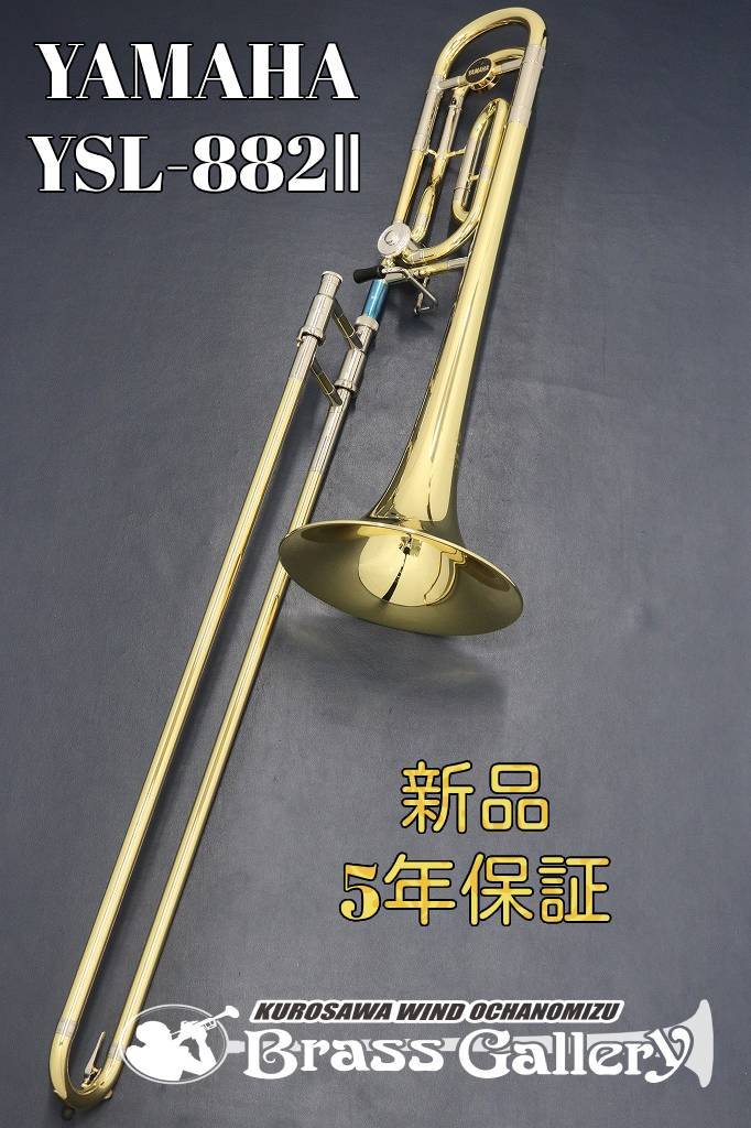 YAMAHA YSL-882Ⅱ【新品】【Xeno/ゼノ】【イエローブラスベル