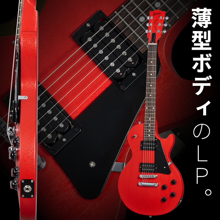 Gibson Les Paul Modern Lite (Cardinal Red Satin)（新品