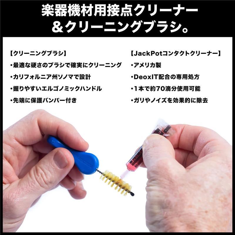 MUSIC NOMAD MN287 [JackPot Music Gear Contact Cleaner]（新品