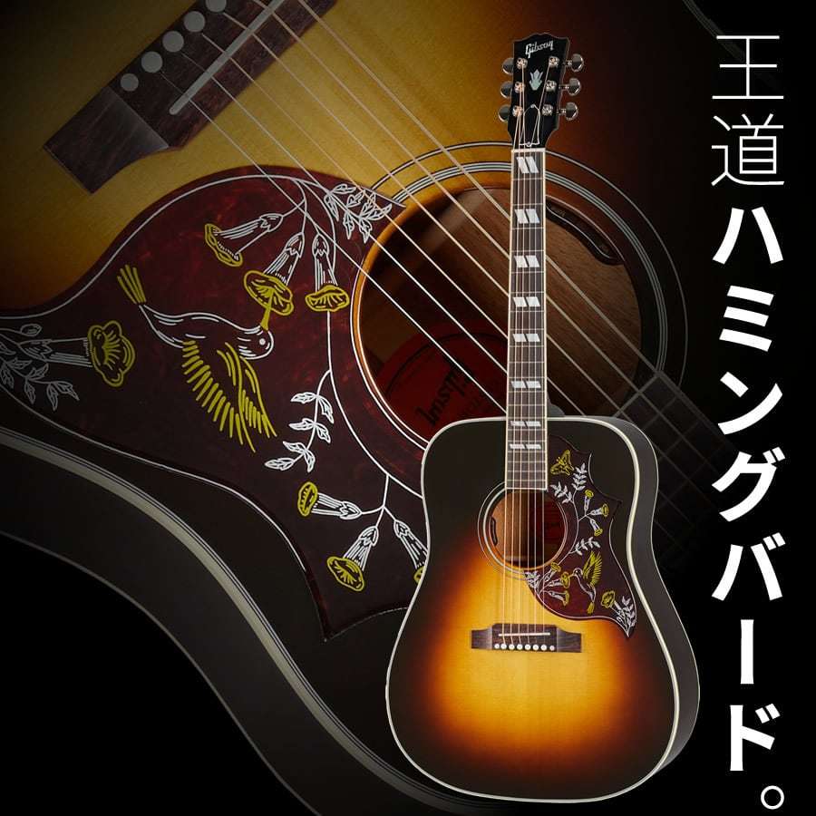 Gibson Hummingbird Standard (Vintage Sunburst) [LR Baggs