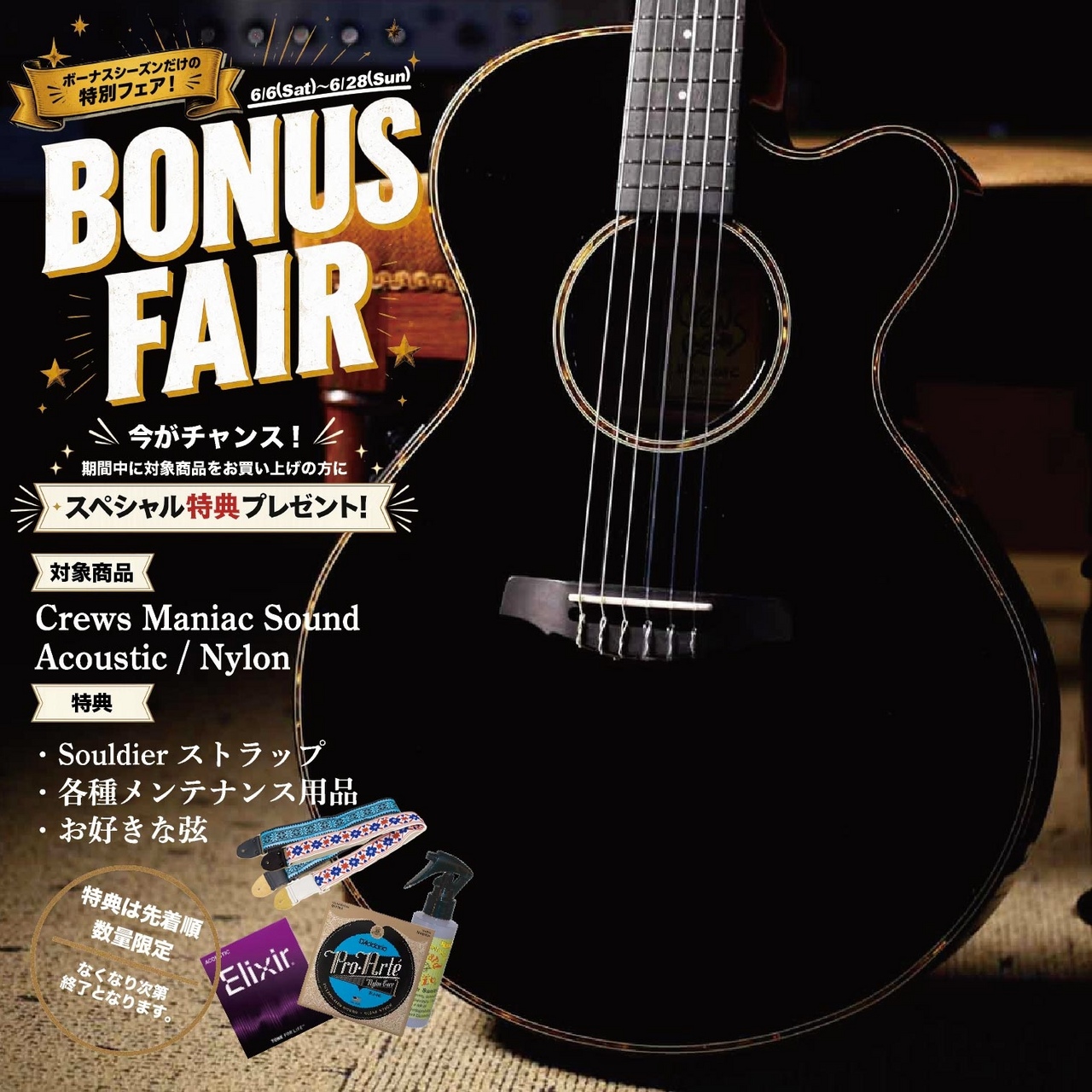 C*C様 Crews maniac soundのエレガットモデル Crews Maniac Sound EG-1500C Black 【BONUS FAIR 特典付 6/28まで