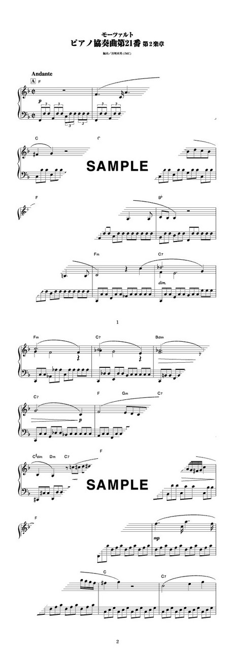 モーツァルト ピアノ協奏曲第21番第2楽章（新品/送料無料）【楽器検索デジマート】