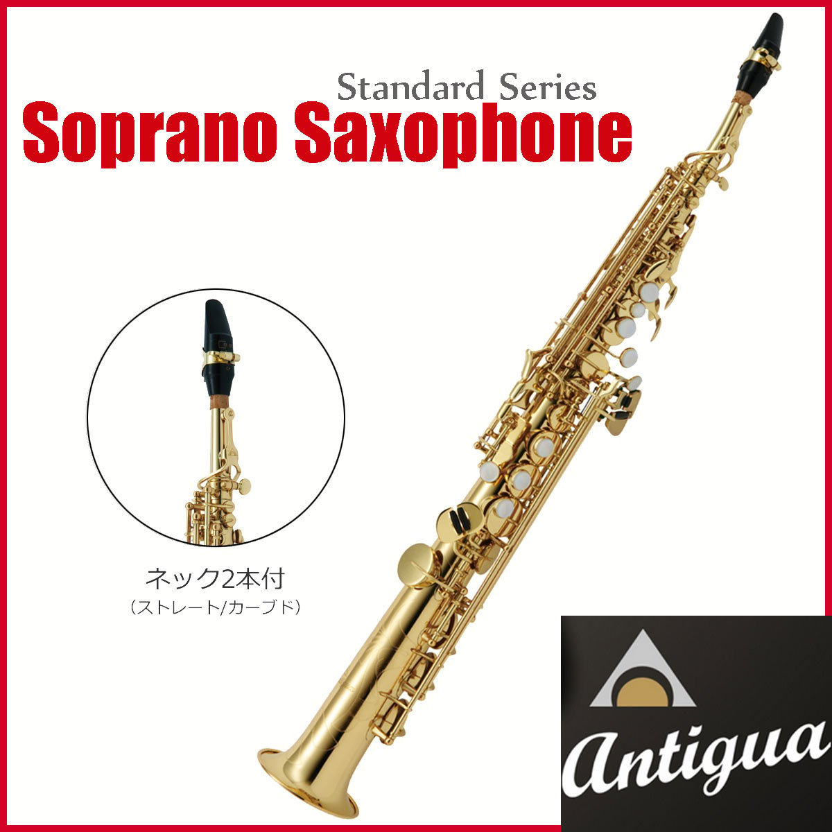 アンティグア ソプラノサックス 4290 スタンダード GL N1271 アンティグア ソプラノサックス 4290 スタンダード GL N1271 Antigua