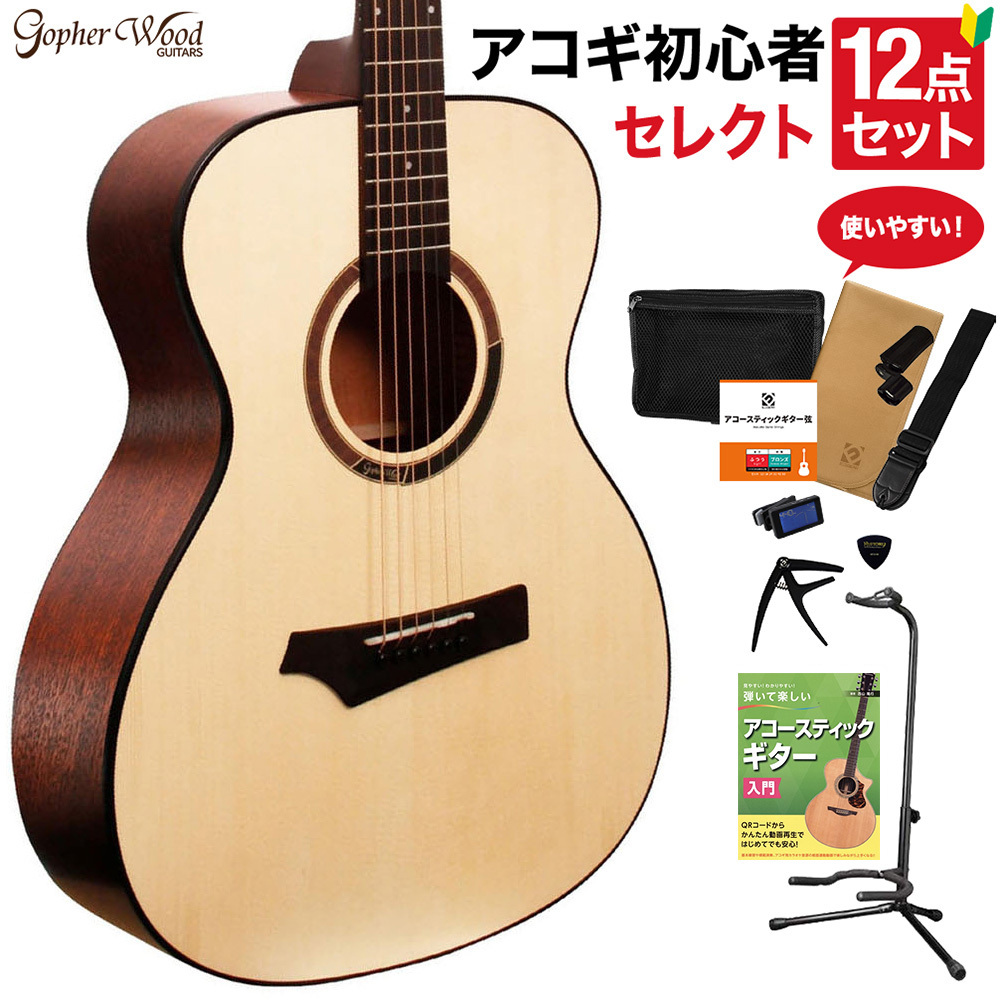 Gopherwood Guitars i110 アコースティックギター 教本付き