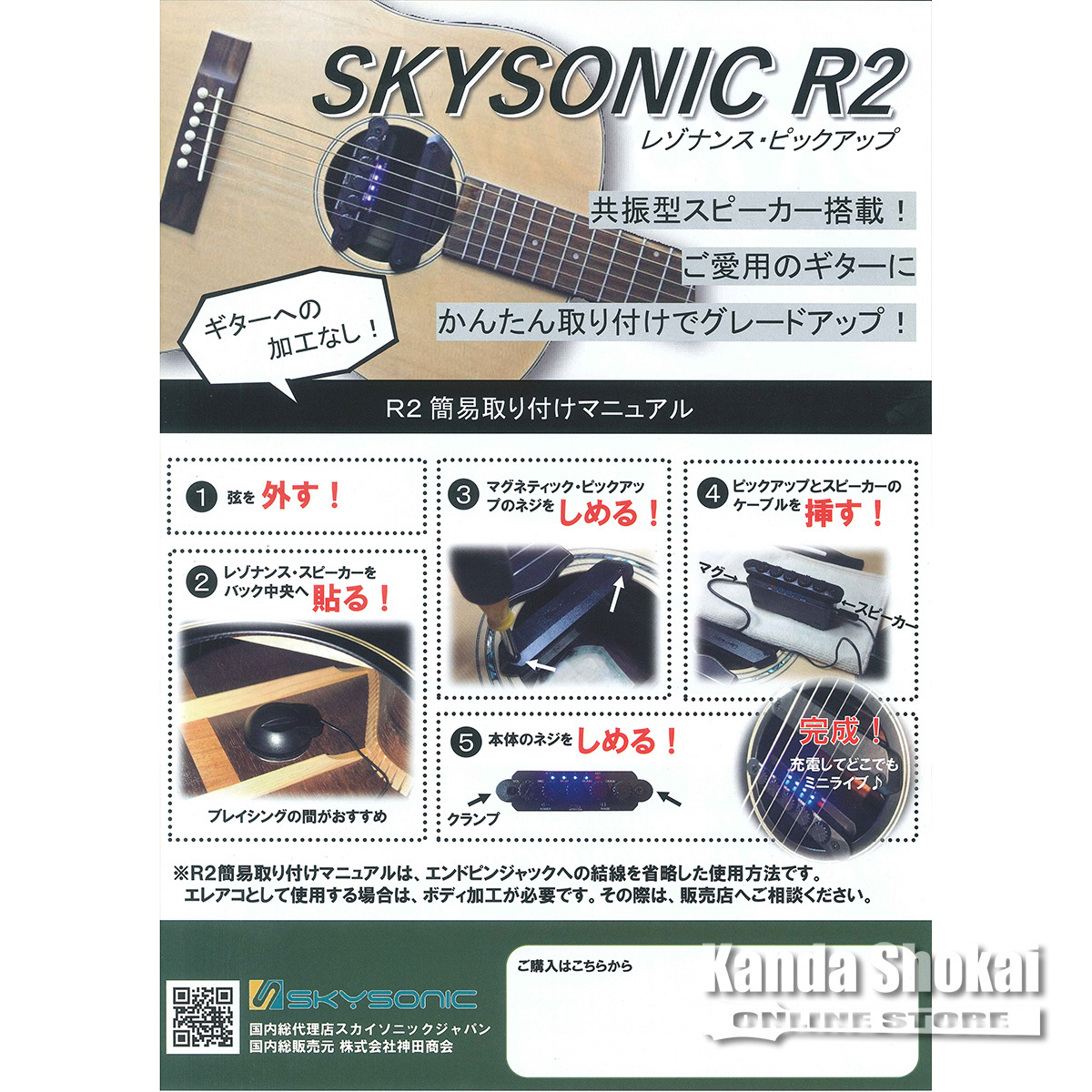 skysonic r-2 新品