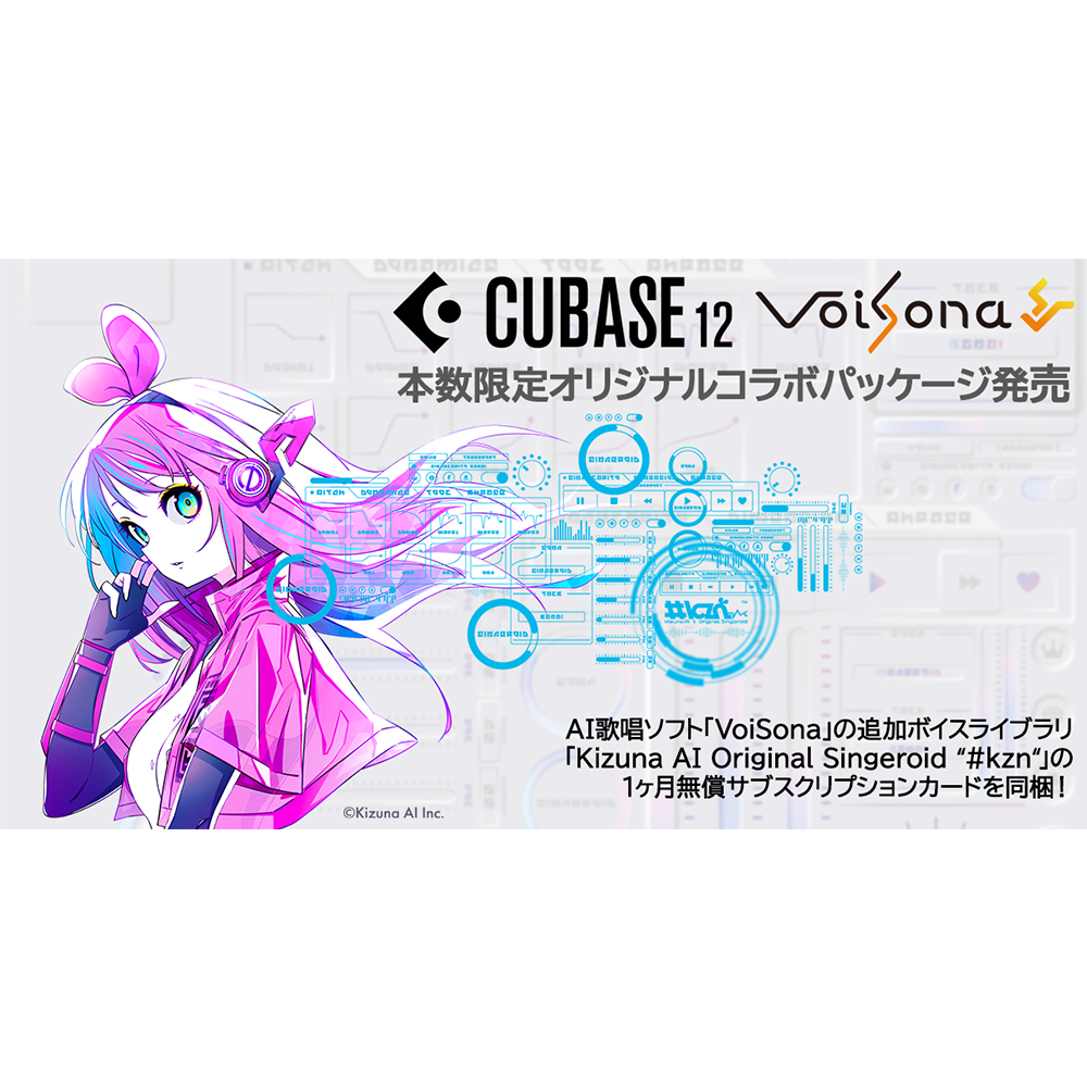 Steinberg CUBASE PRO 12 VoiSona コラボ版 #kzn DAW DTM 【数量限定