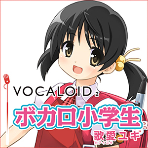 株式会社AHS VOCALOID2 ボカロ小学生 歌愛ユキ（新品/送料無料