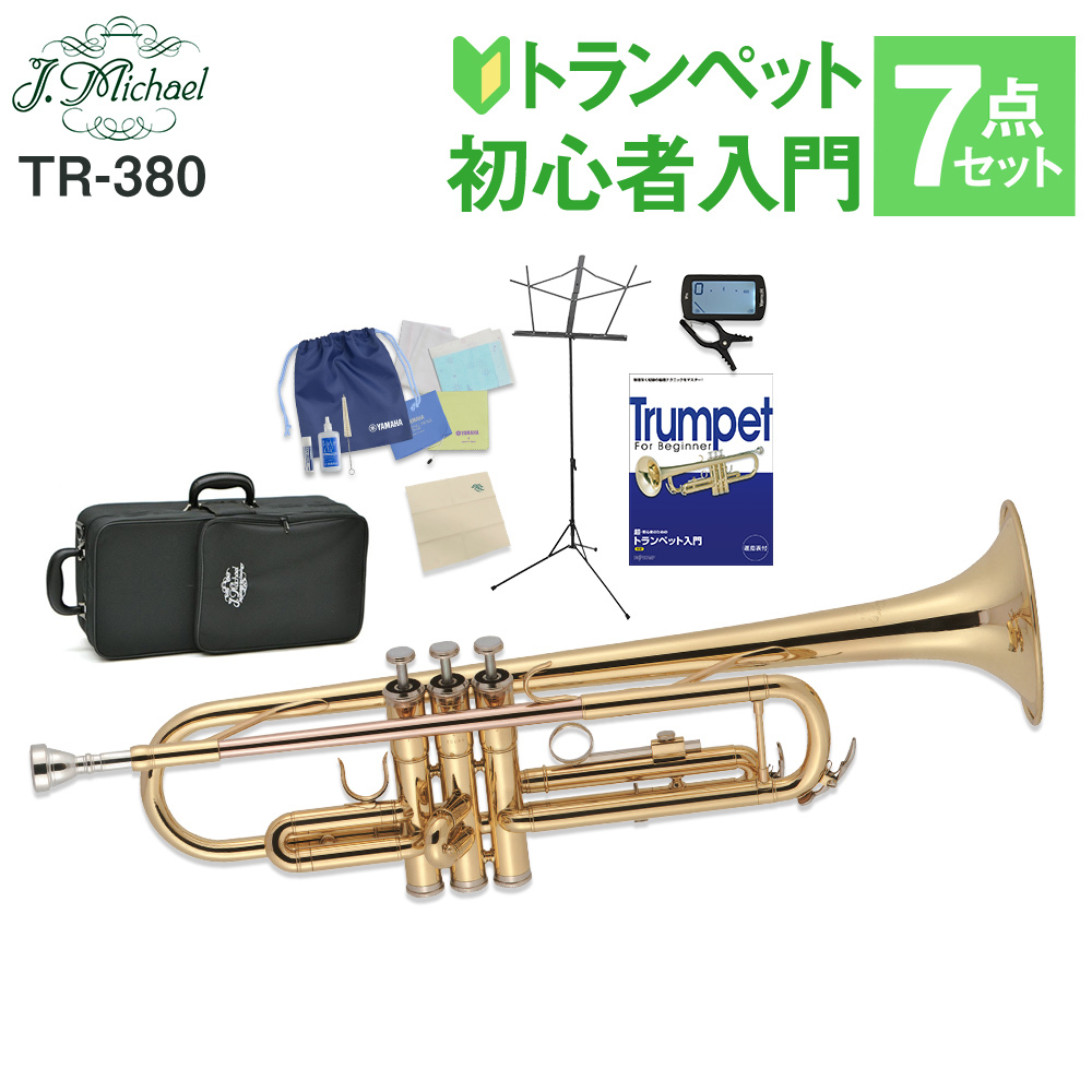 J.Michael TR-380 トランペット 初心者 入門 7点セット 【WEBSHOP限定】（新品/送料無料）【楽器検索デジマート】