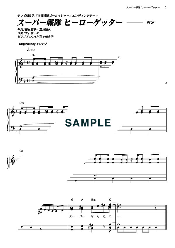 Project.R スーパー戦隊ヒーローゲッター（新品/送料無料）【楽器検索