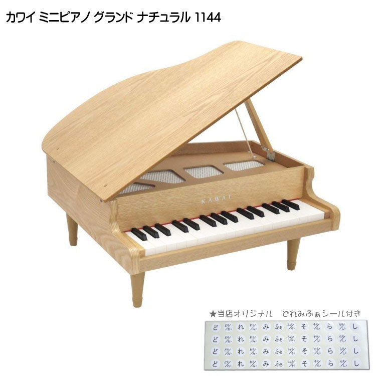 KAWAI ミニピアノ ナチュラル 1144 グランドピアノ(木目)（新品/送料 ...