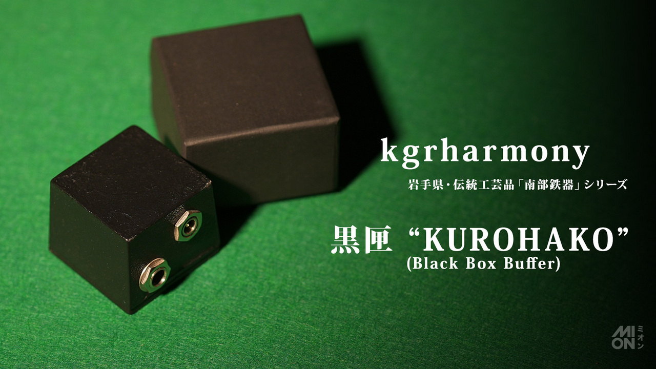 最終価格·南部鉄器 kgrharmony 黒匣 