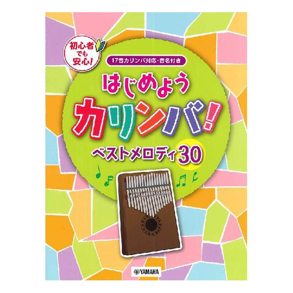 MAHALO M-KALIMBA HWI カリンバ＆楽譜セット ハワイデザイン（新品）【楽器検索デジマート】