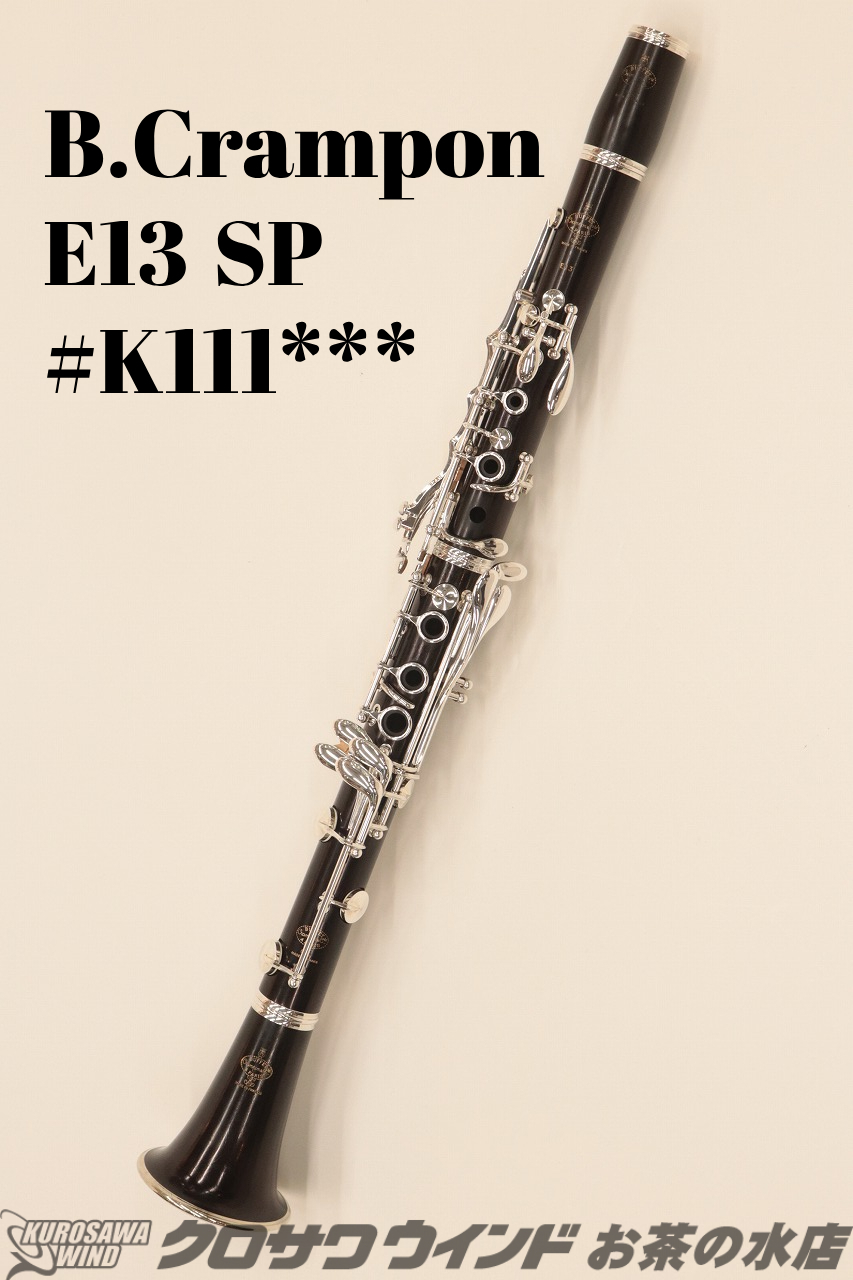 m*a様 【オーバーホール済】クランポン E13 B♭クラリネット Buffet Crampon ビュッフェ クランポン E13 B♭ クラリネット