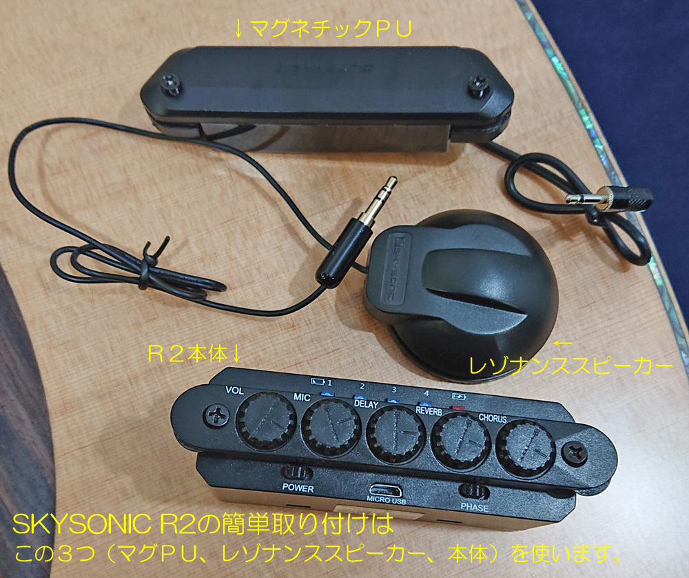 正規品SKYSONIC スカイソニック R2 レゾナンス・ピックアップ ギター