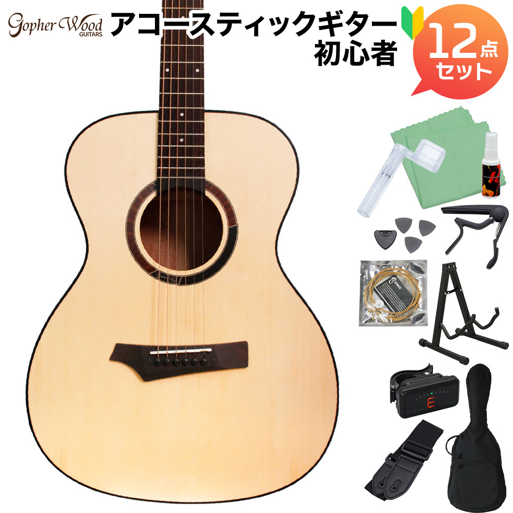 Gopherwood Guitars i110 アコースティックギター初心者12点セット アコースティックギター オーケストラボディ