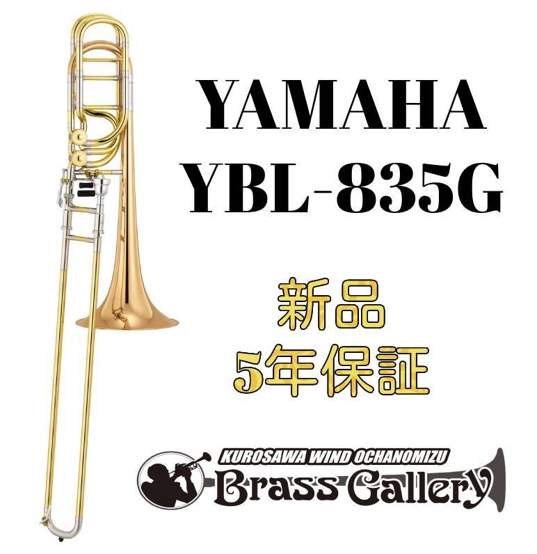 YAMAHA / YBL8130G】バス トロンボーン - 管楽器