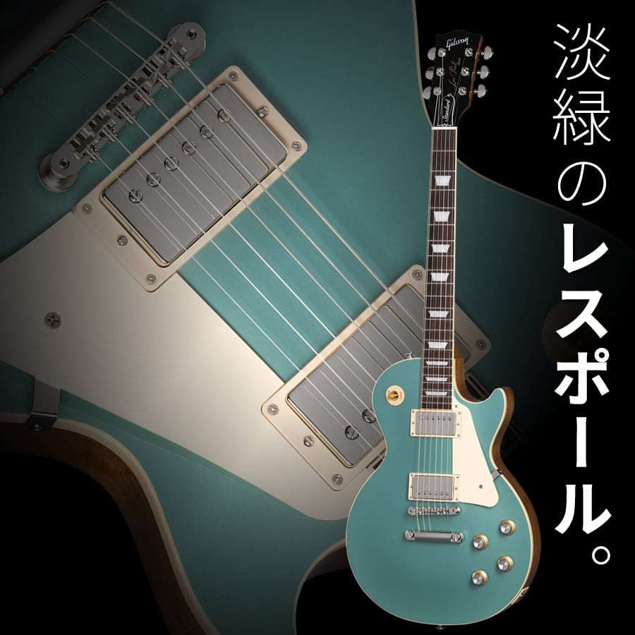 Gibson Les Paul Standard 60s Plain Top (Inverness Green Top)（新品