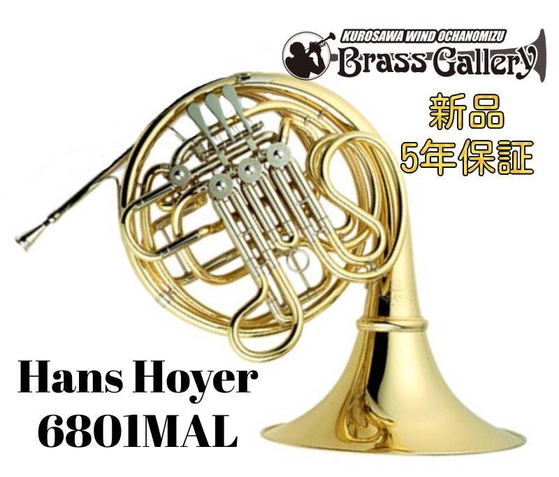 Hans Hoyer 6801MAL【お取り寄せ】【フルダブル】【ハンスホイヤー