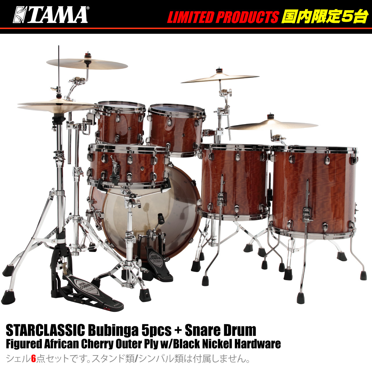 Tama BE52ZBAS-GAC + BES1465BA-GAC [Starclassic Bubinga Limited