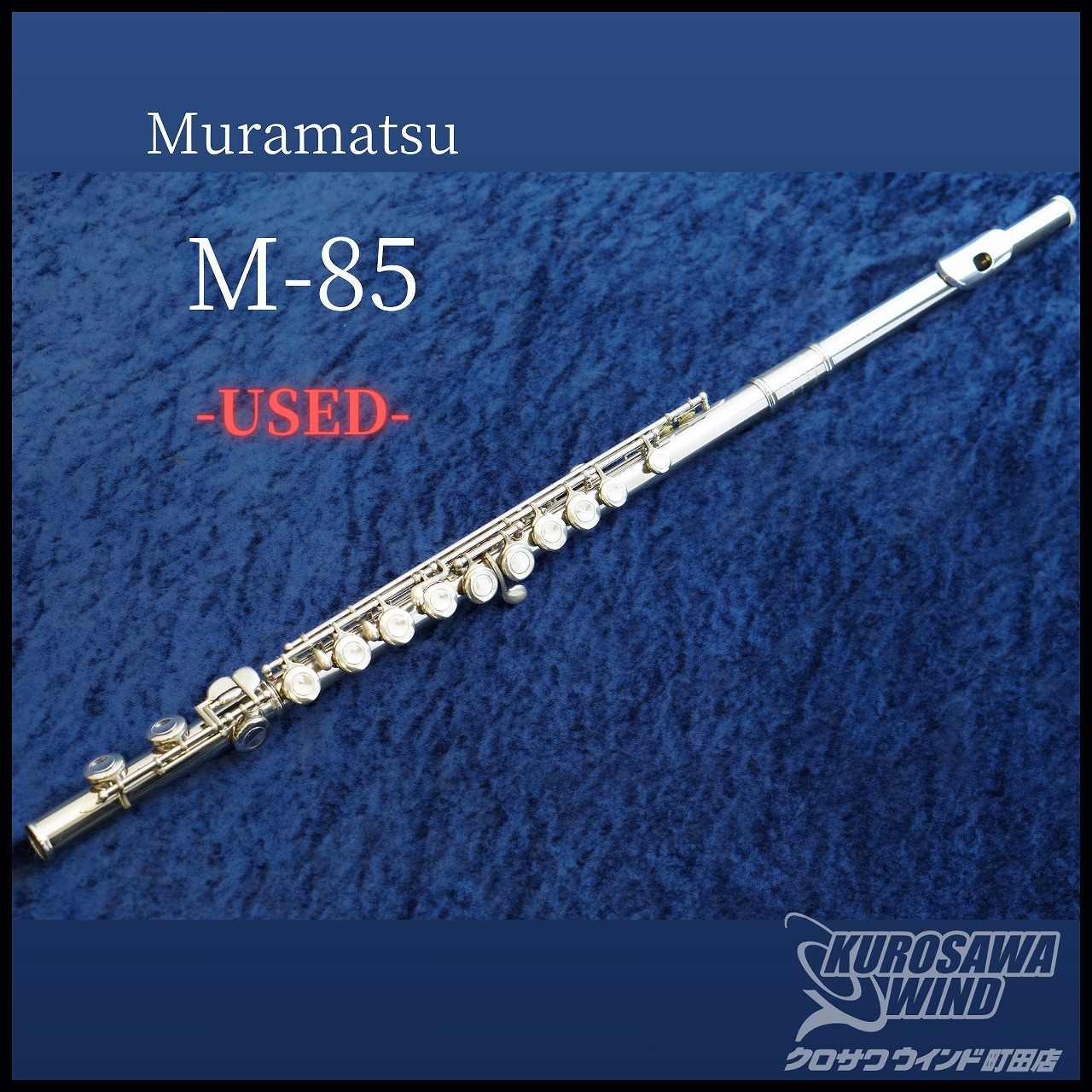 MURAMATSU M-85（中古）【楽器検索デジマート】