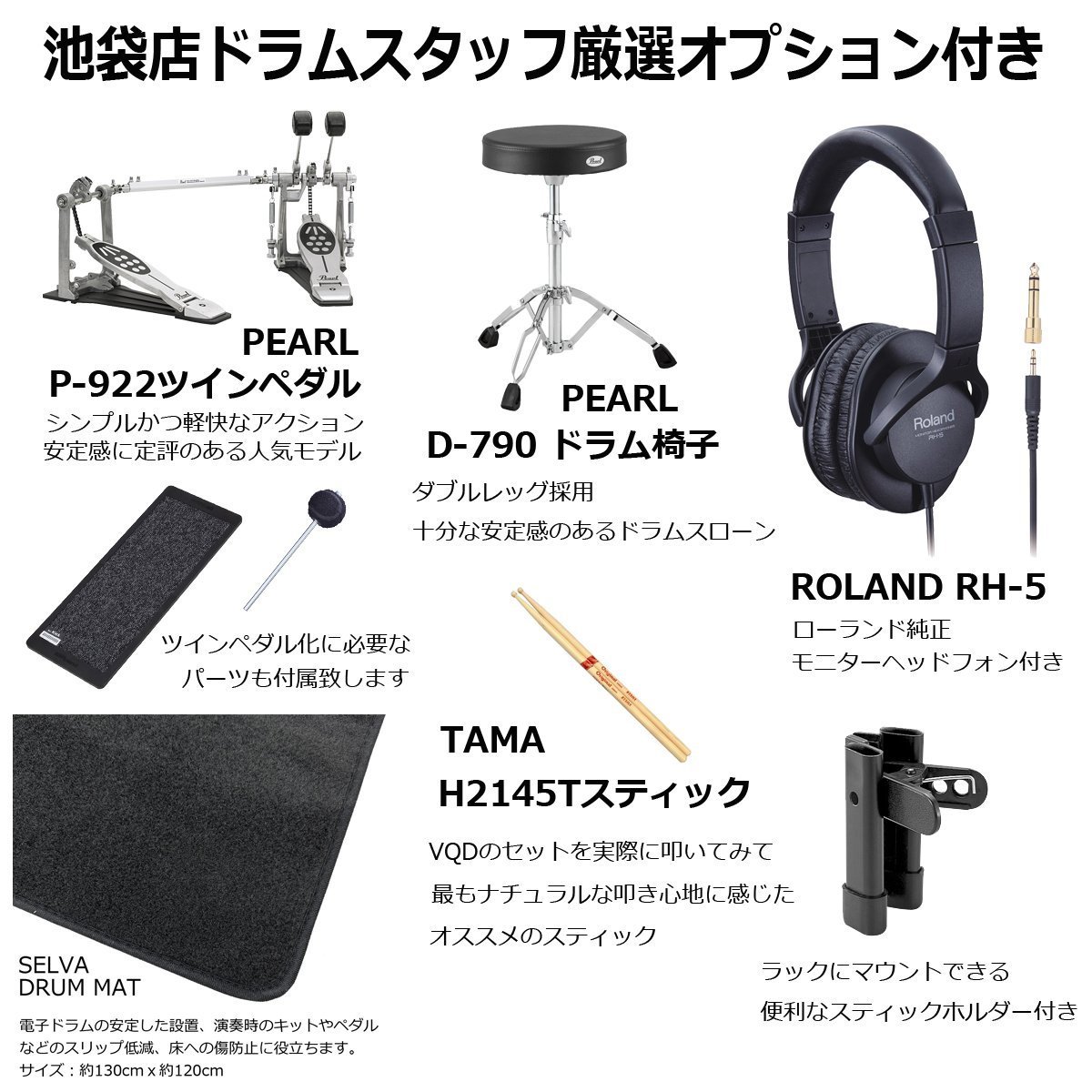 Roland VQD106 必要なオプション付き ツインペダルスタートパック 