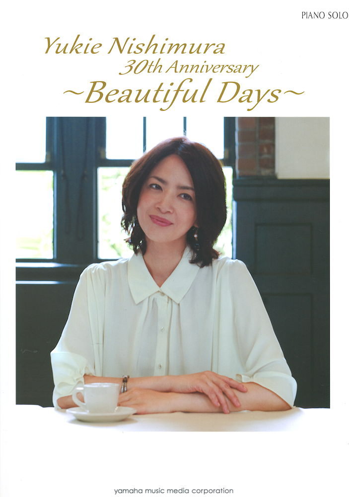 ヤマハミュージックメディア ピアノソロ 西村由紀江 30th Anniversary 「Beautiful Days」