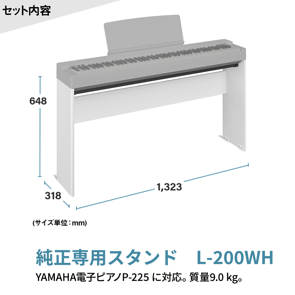 YAMAHA P-225 WH ホワイト 電子ピアノ 88鍵盤 専用スタンドセット