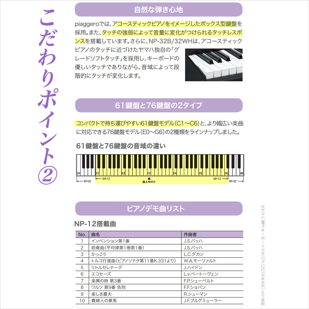 ヤマハ NP-12B 電子キーボードpiaggero ピアジェーロ61鍵盤-