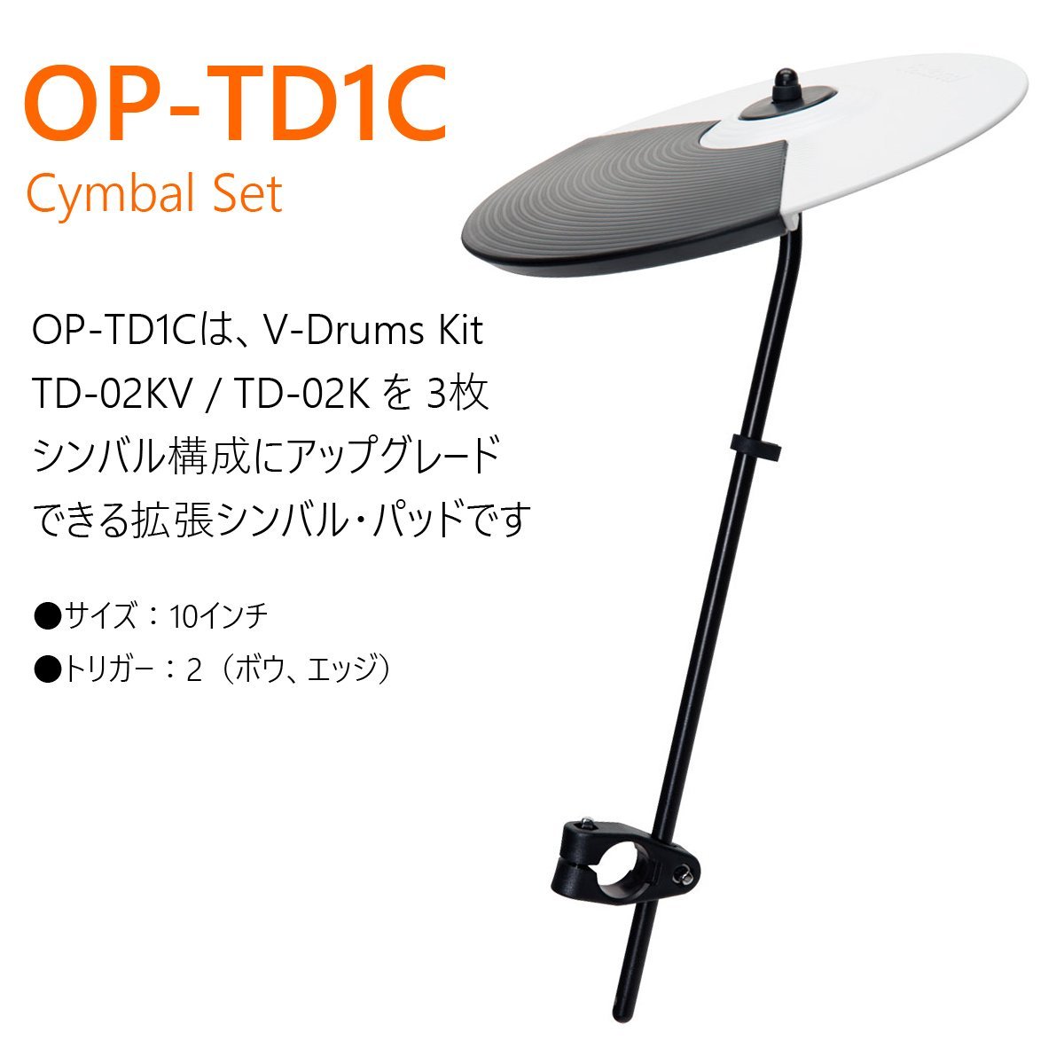 Roland TD-02KV 3シンバル拡張キット 純正ヘッドホン付き【WEBSHOP 
