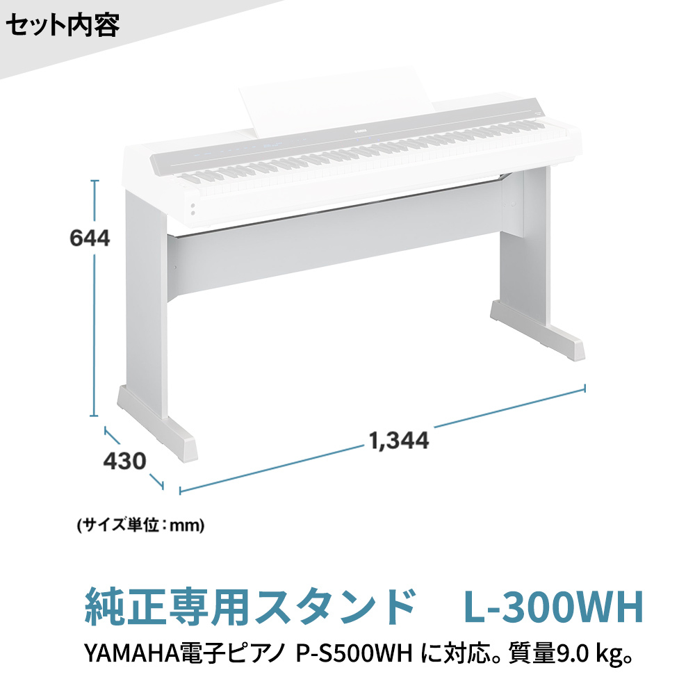 YAMAHA P-S500WH ホワイト 電子ピアノ 88鍵盤 専用スタンド・高低自在
