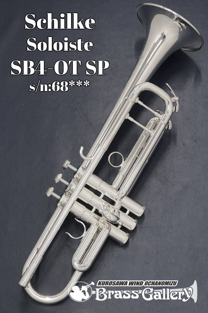 Schilke SB4-OT SP 【状態良好 中古】【シルキー】【2020年製