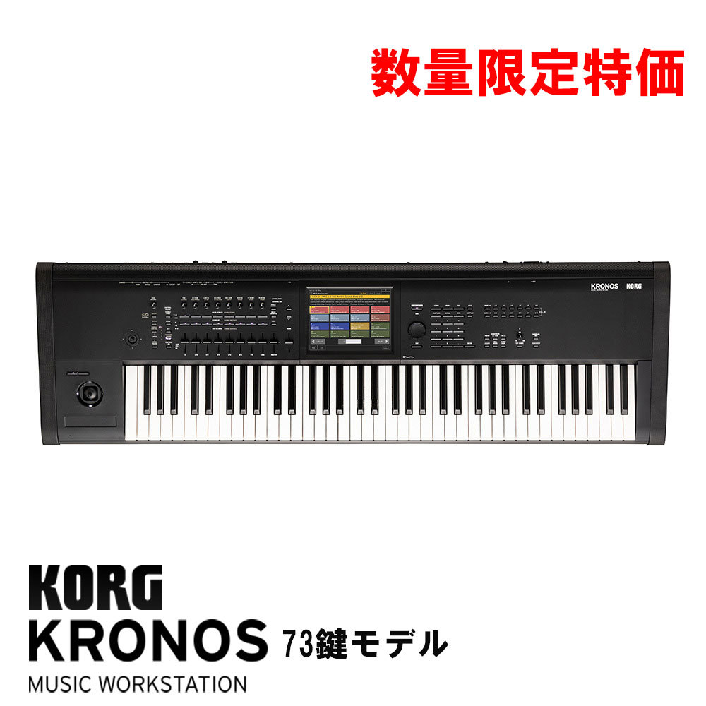 KORG KRONOS3-73 【箱ダメージ品アウトレット特価!】（B級特価/送料