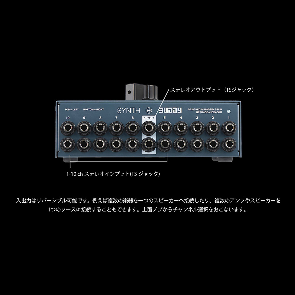 HERITAGE AUDIO Synth Buddy 【マルチステレオ・パッシブセレクター