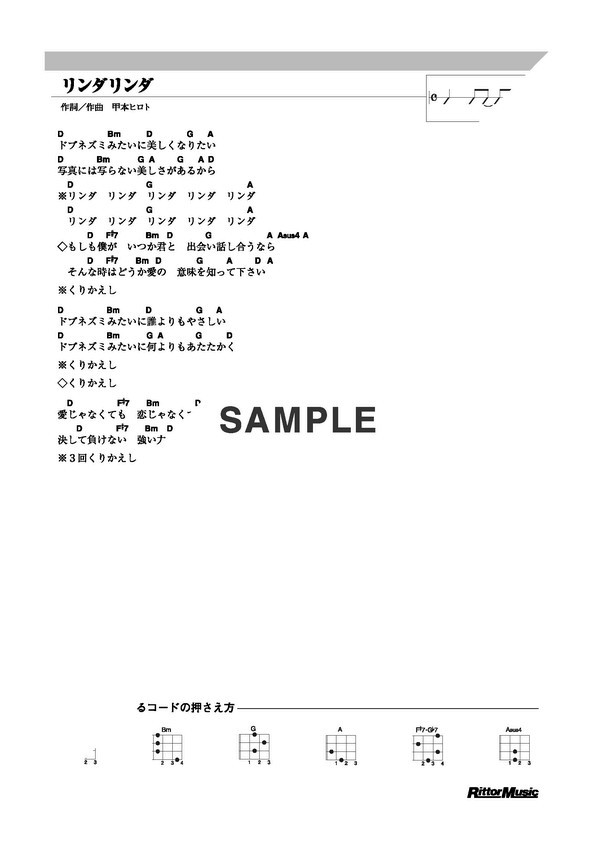 THE BLUE HEARTS リンダリンダ