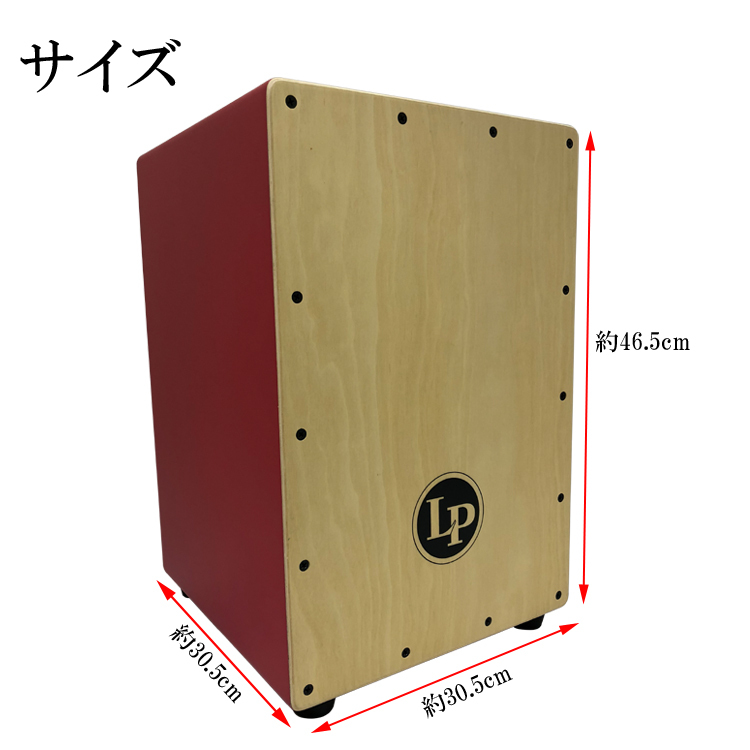 LP カホン LP1442-RD(レッド)「ケース付き」（新品/送料無料）【楽器