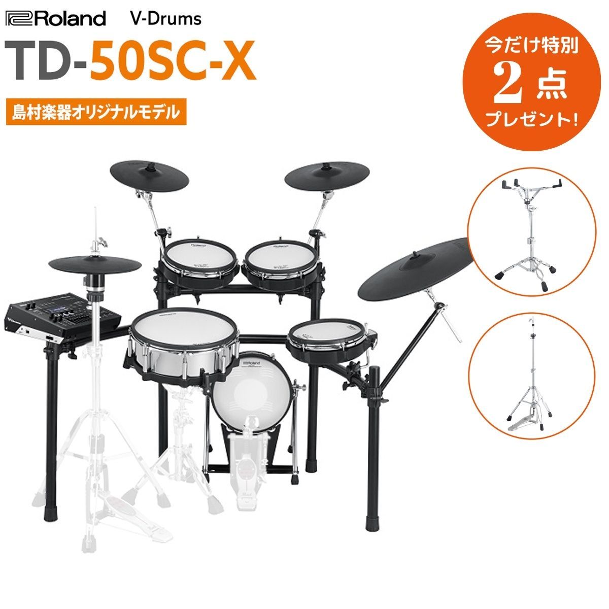 Roland TD-50SC-X 電子ドラムセット 最上位シリーズ 【島村楽器限定モデル】