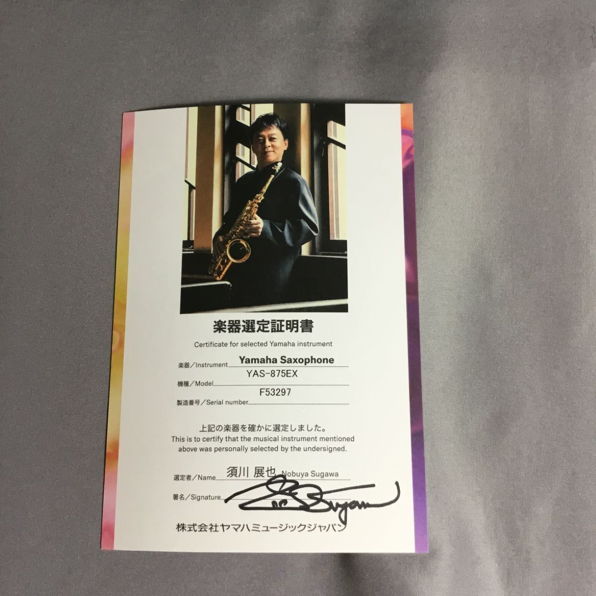 YAMAHA YAS-875EX（須川展也氏選定モデル）（新品/送料無料）【楽器 