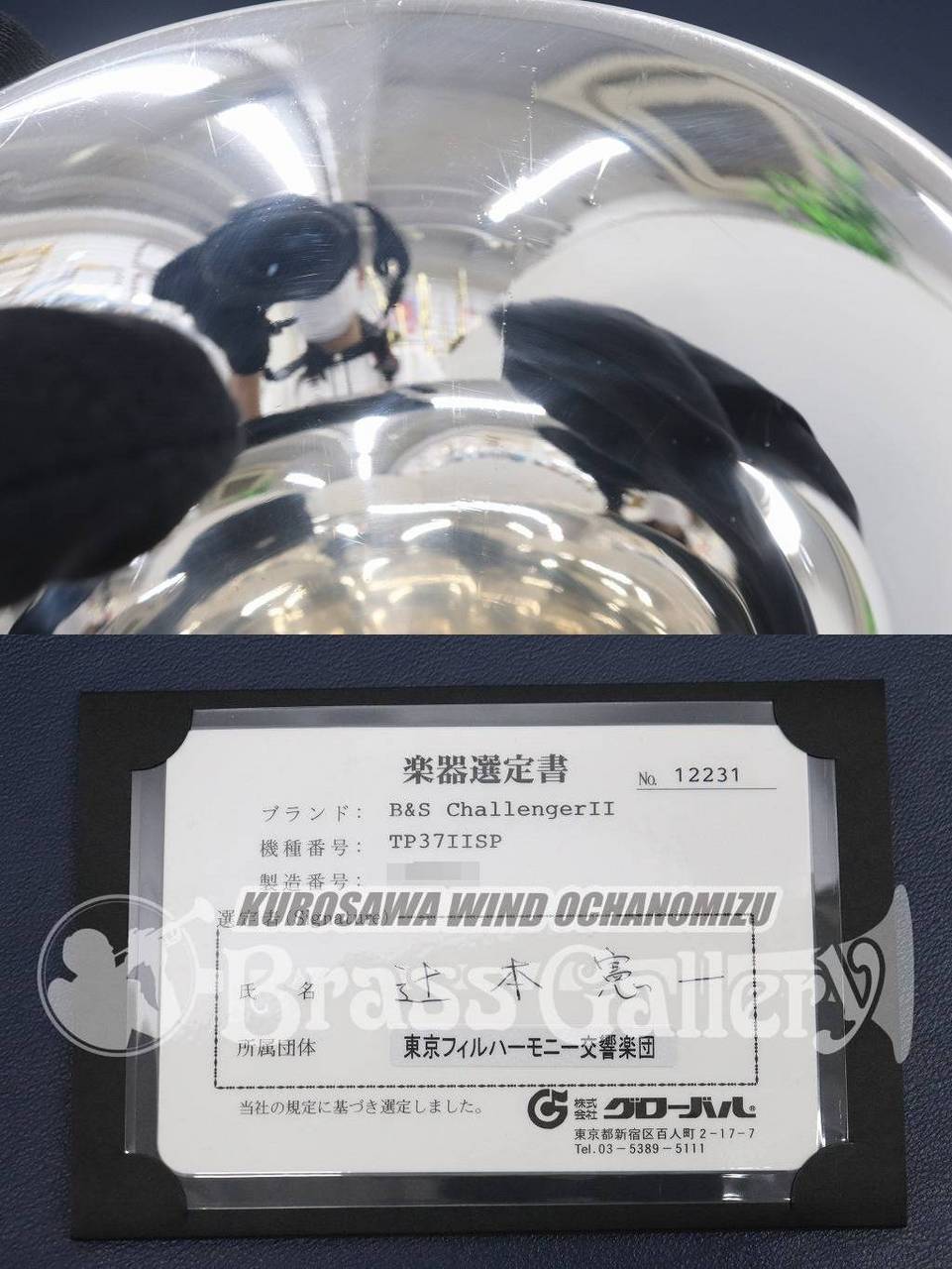 B&S/ビーアンドエス ChallengerⅡ 3137/2-2【辻本 憲一 氏選定書付き
