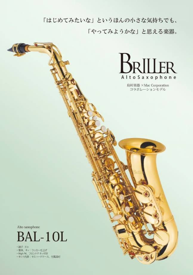 BRILLER BAL-10L【島村楽器ミ・ナーラ奈良店】（新品/送料無料）【楽器