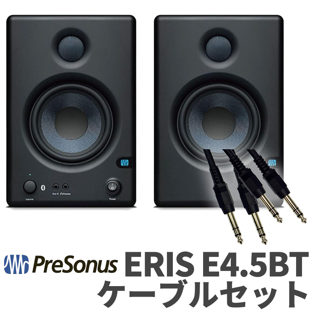PreSonus Eris E3.5 スピーカー オーディオケーブルセット電源ケーブル