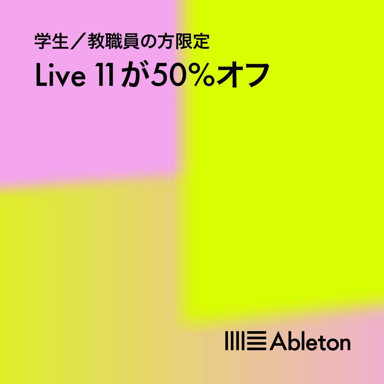 Ableton 【Live12リリースまで大セール中！】Live 11 Suite ...