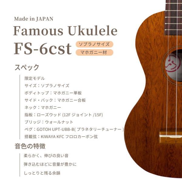 Famous ソプラノウクレレ FS-6cst（新品/送料無料）【楽器検索デジマート】