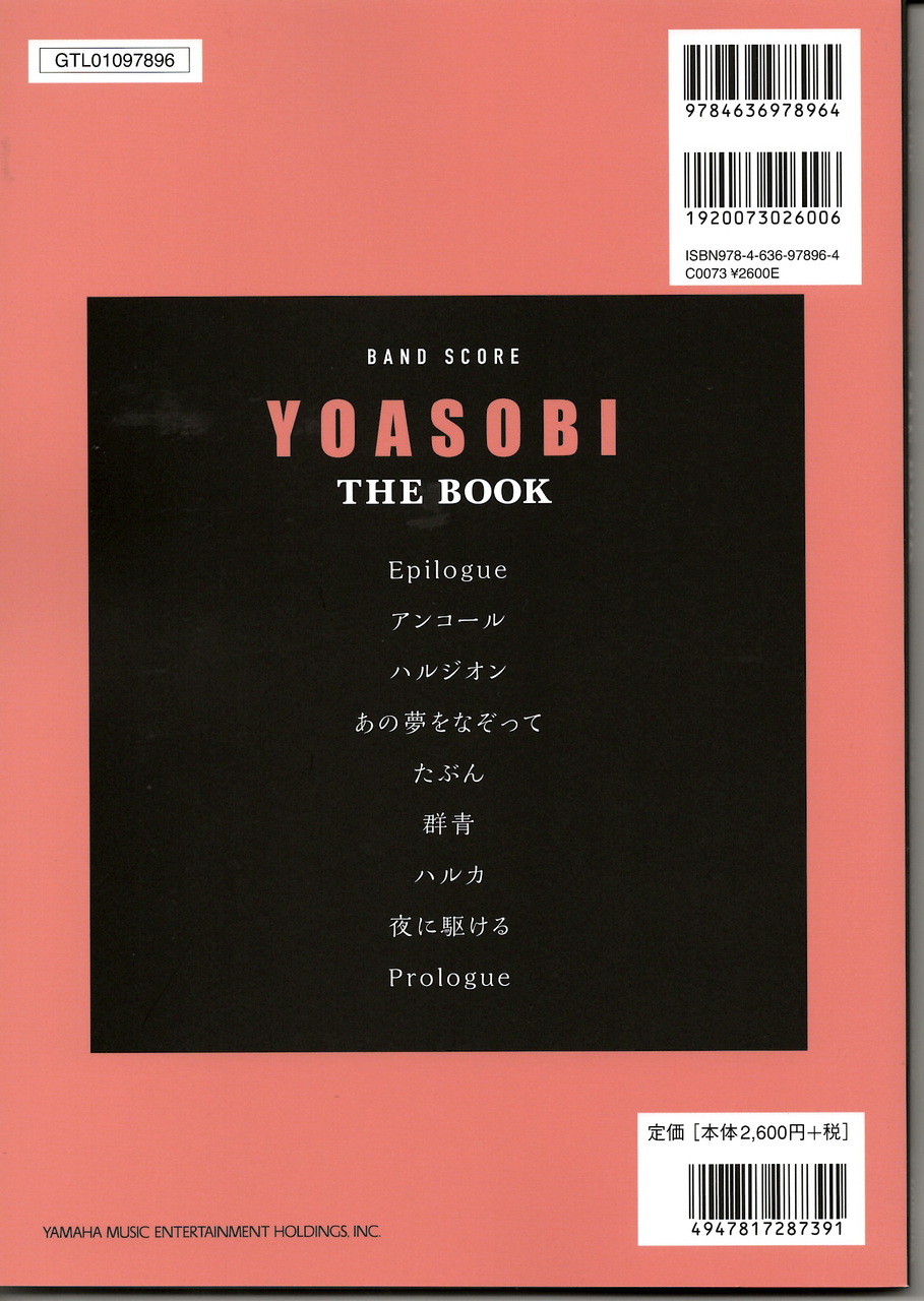 YAMAHA YOASOBI 『THE BOOK』バンドスコア（新品）【楽器検索デジマート】