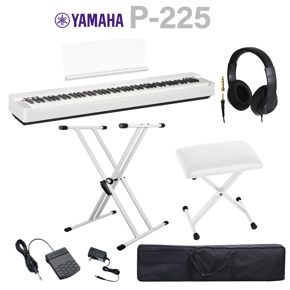 YAMAHA P-225 WH ホワイト 電子ピアノ 88鍵盤 Xスタンド・Xイス