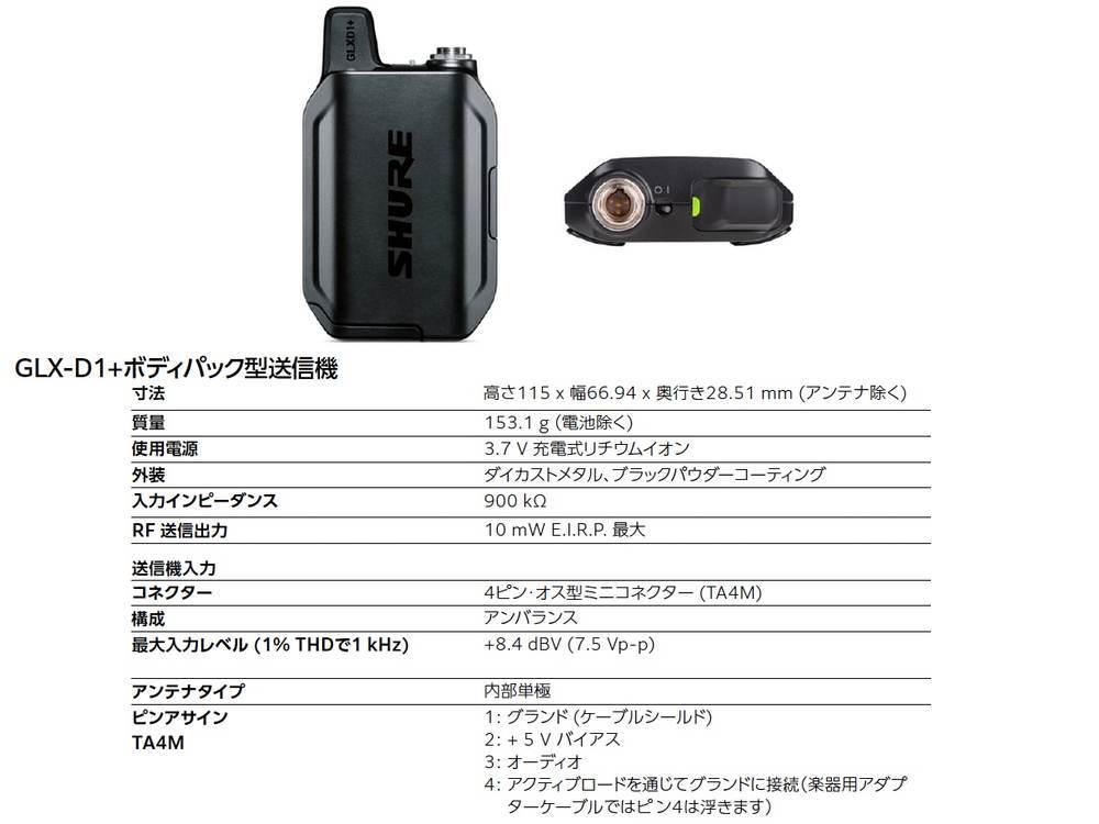 Shure GLXD14+/SM35 ◇ 2.4GHz帯 SM35 テーブルトップ型受信機付