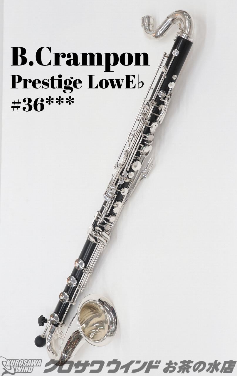 Buffet Crampon Prestige LowE♭【中古】【クランポン】【バス