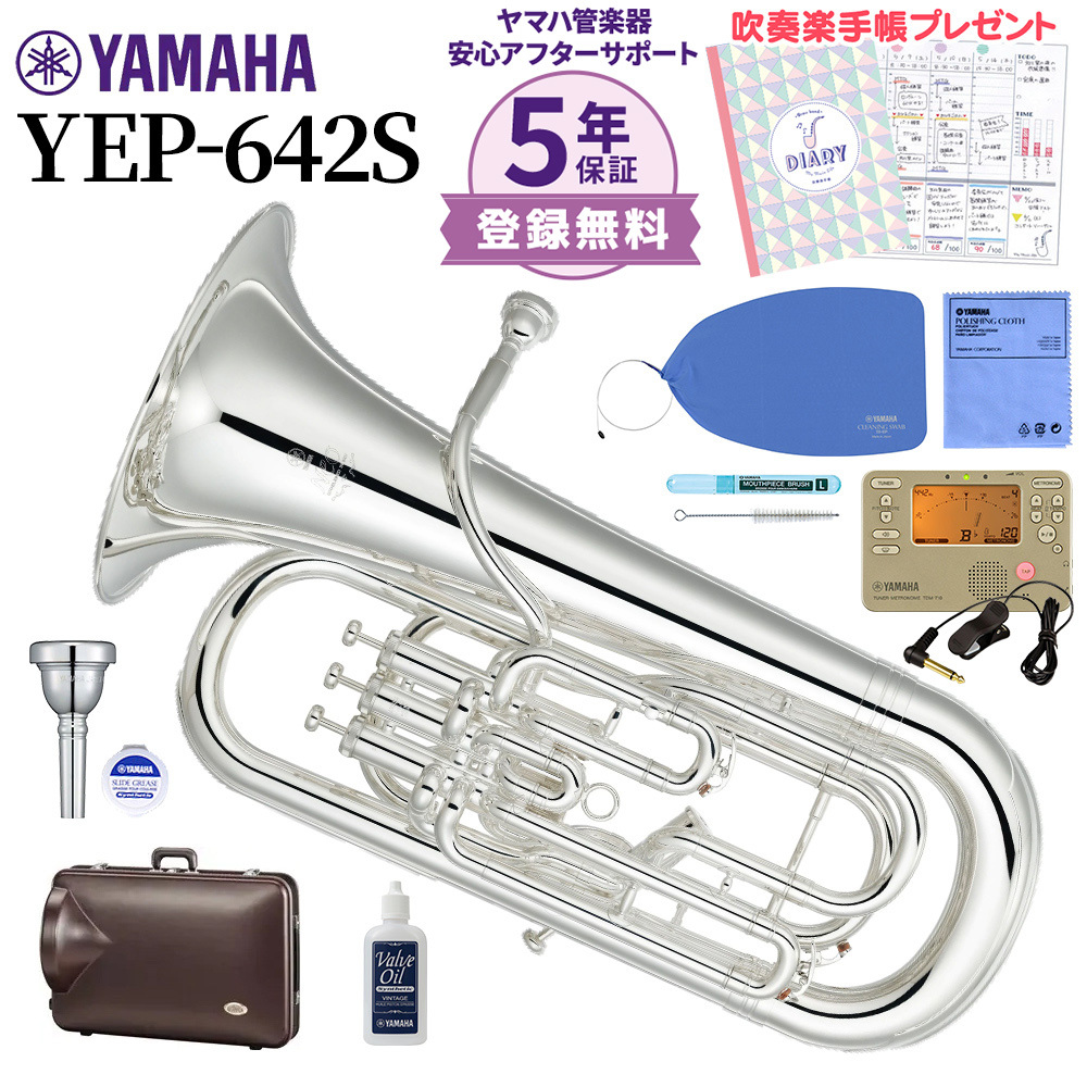 YAMAHA YEP-642S ユーフォニアム 初心者セット チューナー・お手入れ