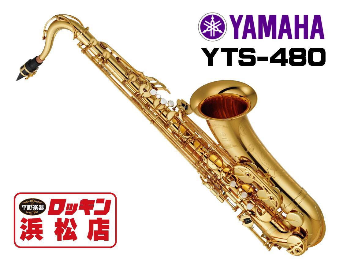 YAMAHA YTS-480【安心!調整後発送】【即納】