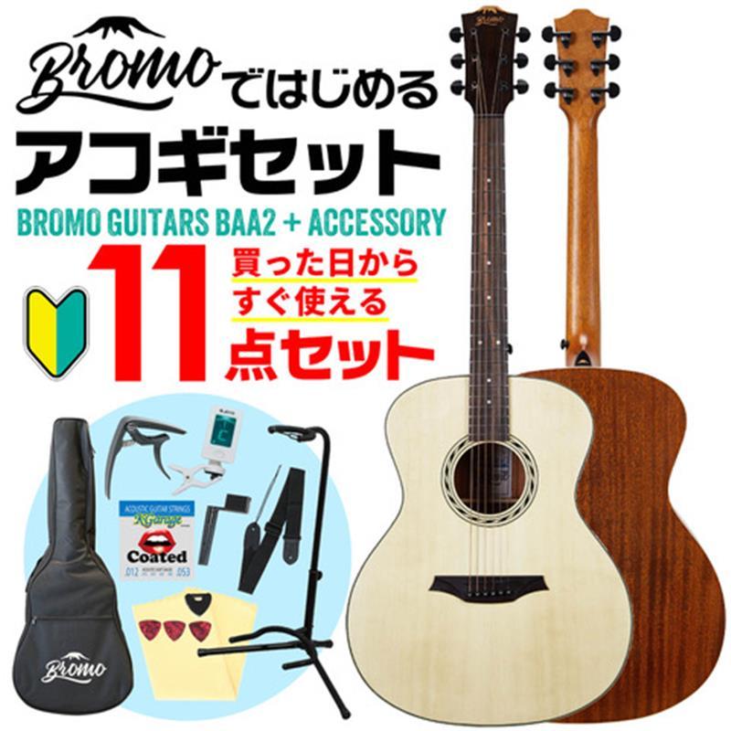 Bromo Guitars 【初心者・入門11点セット】 BAA2 ブロモ（新品）【楽器  
