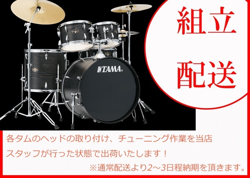 Tama IE52KH6HC-BOW IMPERIALSTAR ドラムセット 22BD スタンダード